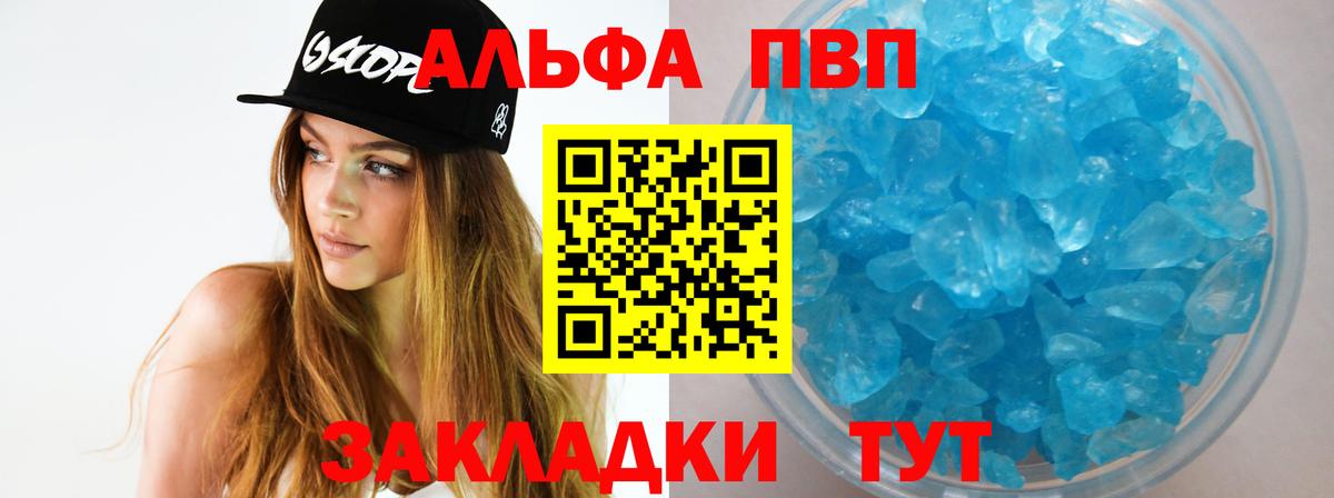 Альфа ПВП СК  A PVP  Пенза  Вход с VPN  дарнет шоп  APVP мука 