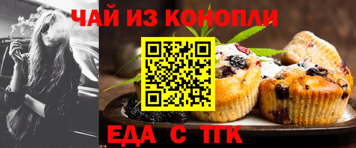 Еда ТГК конопля Пенза