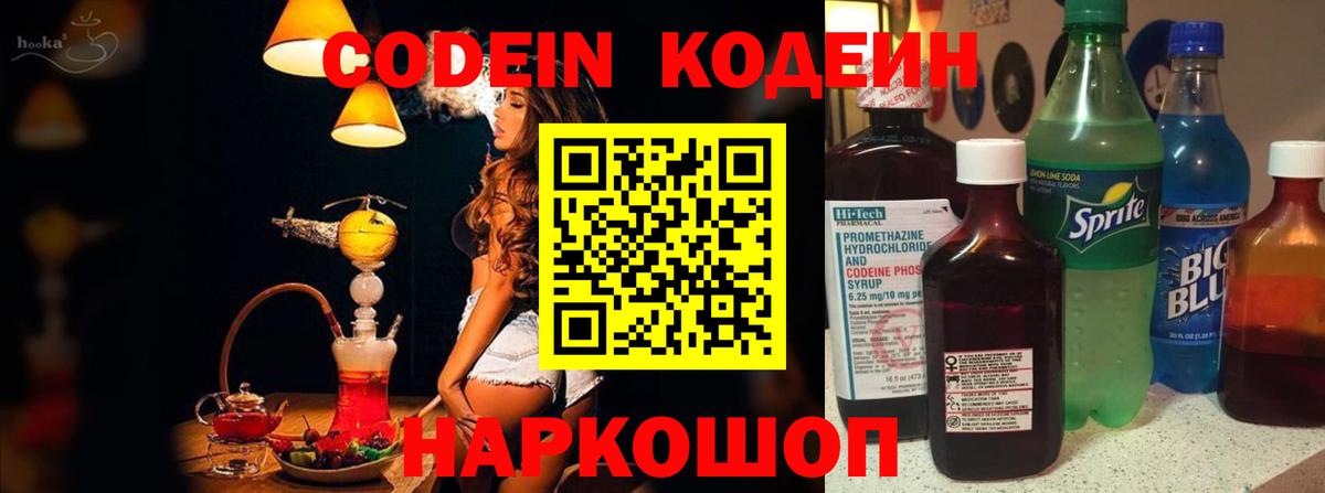 Codein Purple Drank Пенза