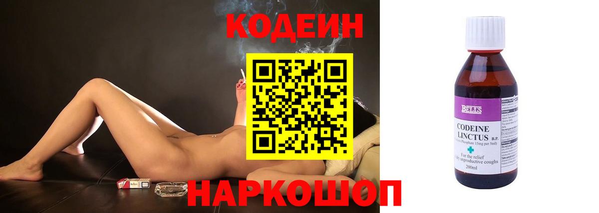 Кодеин Purple Drank  Вход с VPN  Кодеиновый сироп Lean Purple Drank  Пенза 