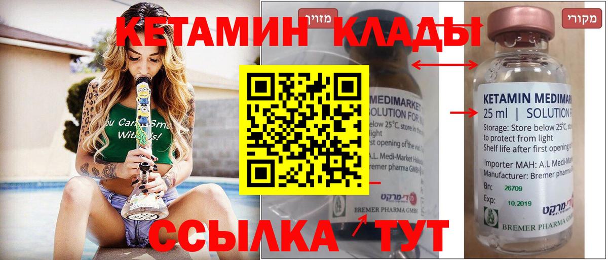 КЕТАМИН VHQ  Вход с VPN  Пенза 